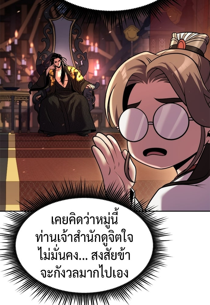 ตำนานการเกิดใหม่ในลัทธิมาร - หน้า 94