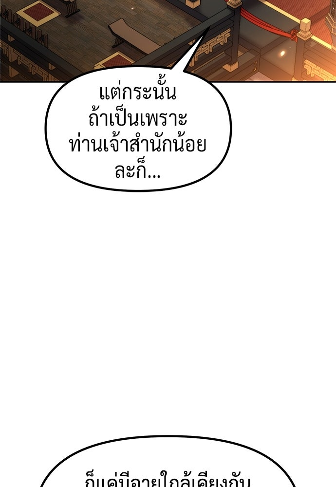 ตำนานการเกิดใหม่ในลัทธิมาร - หน้า 98