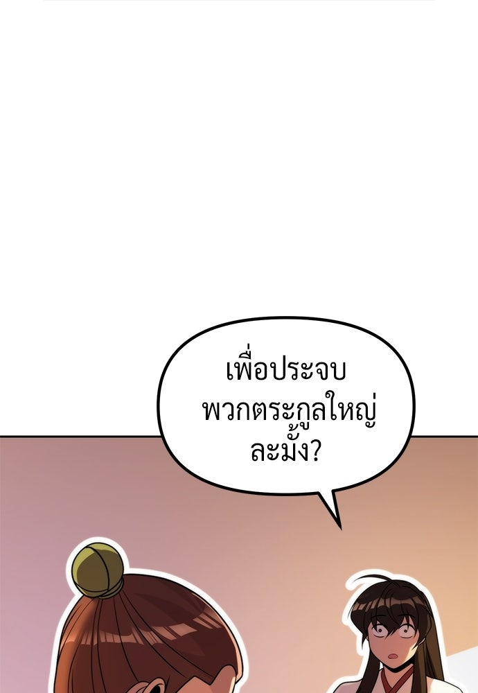 ตำนานการเกิดใหม่ในลัทธิมาร - หน้า 100