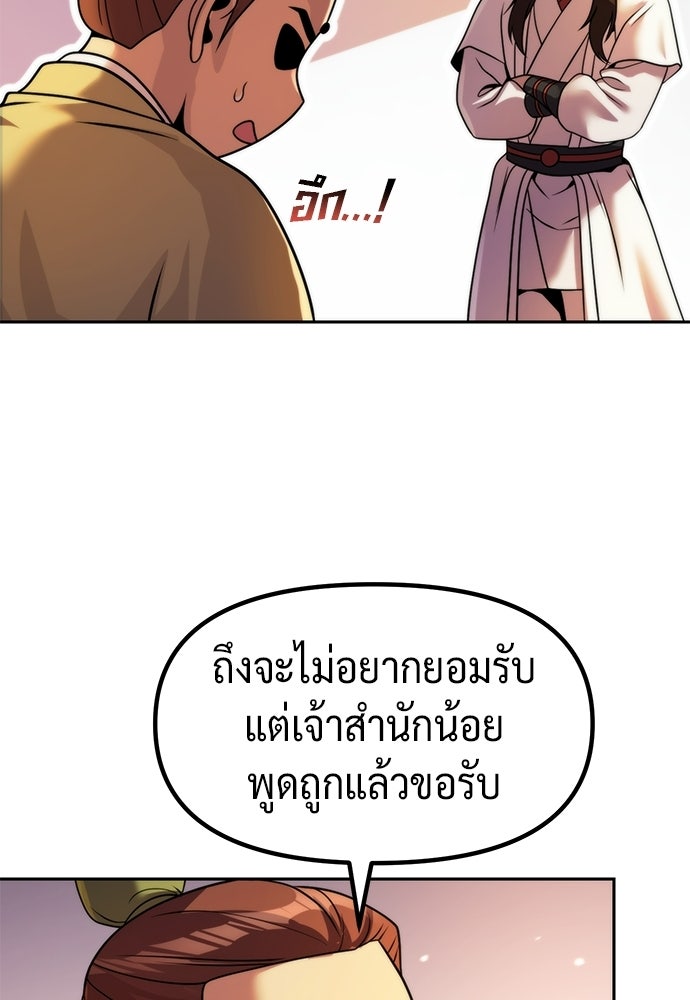 ตำนานการเกิดใหม่ในลัทธิมาร - หน้า 101