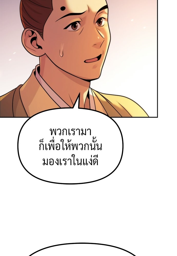 ตำนานการเกิดใหม่ในลัทธิมาร - หน้า 102