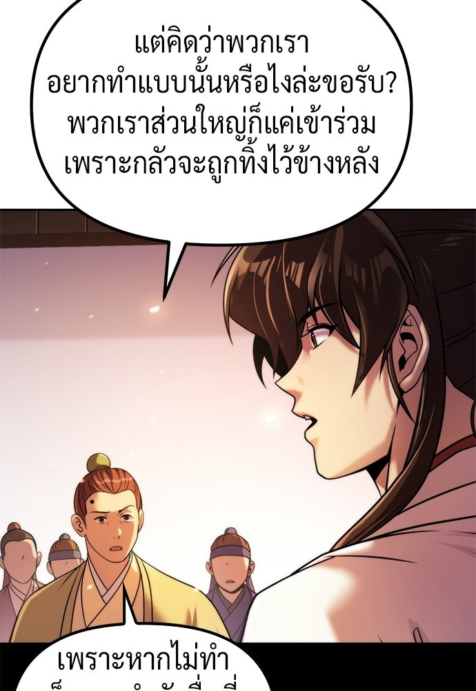 ตำนานการเกิดใหม่ในลัทธิมาร - หน้า 103