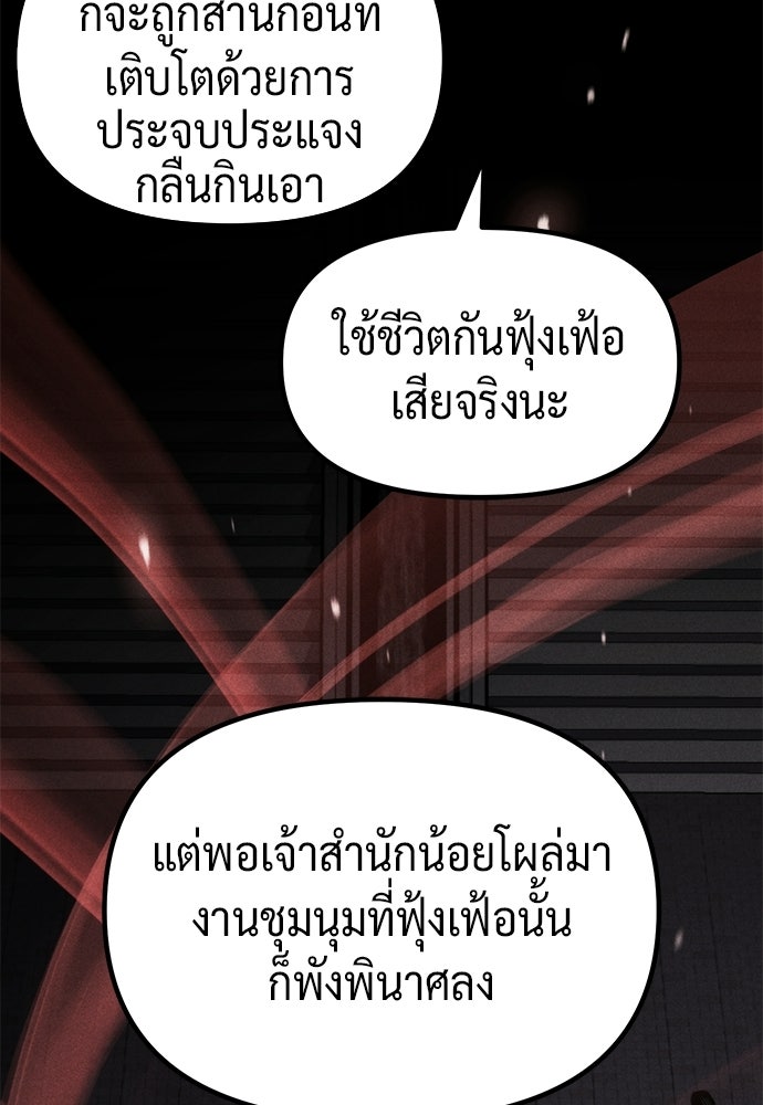 ตำนานการเกิดใหม่ในลัทธิมาร - หน้า 104