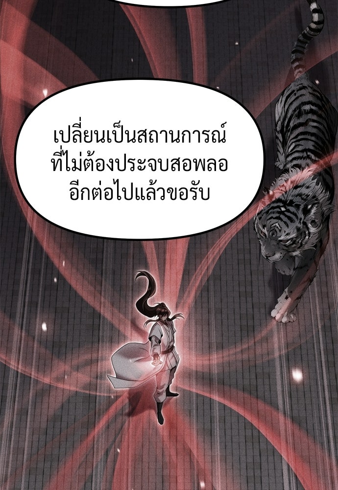 ตำนานการเกิดใหม่ในลัทธิมาร - หน้า 105