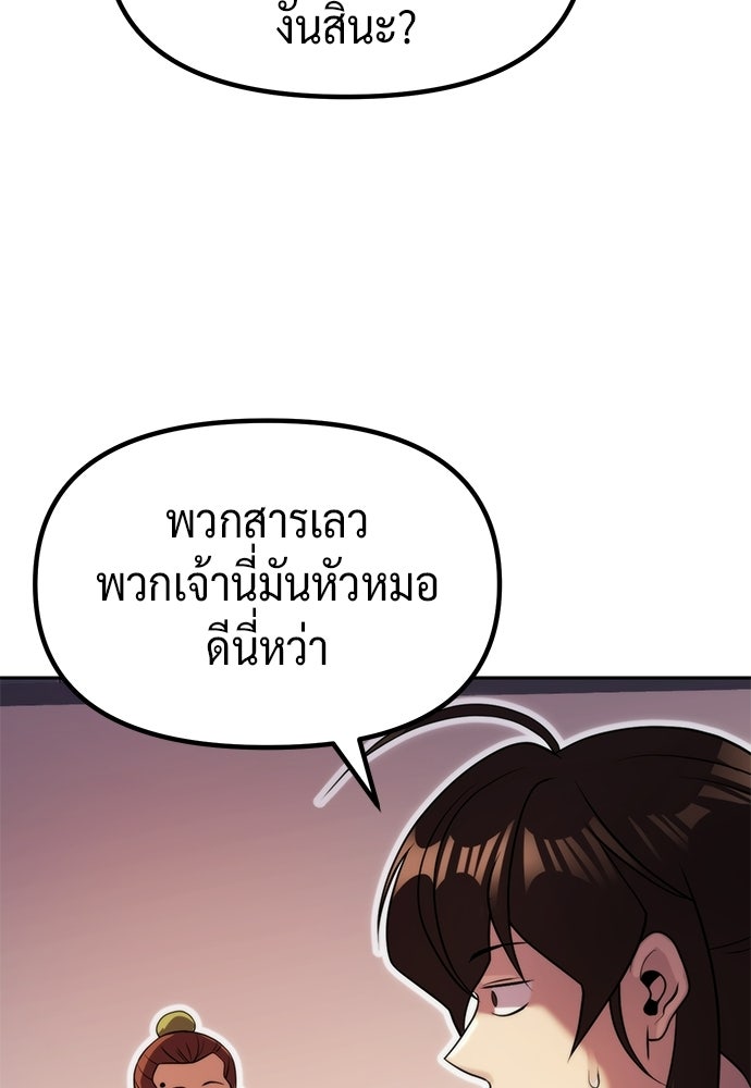ตำนานการเกิดใหม่ในลัทธิมาร - หน้า 111