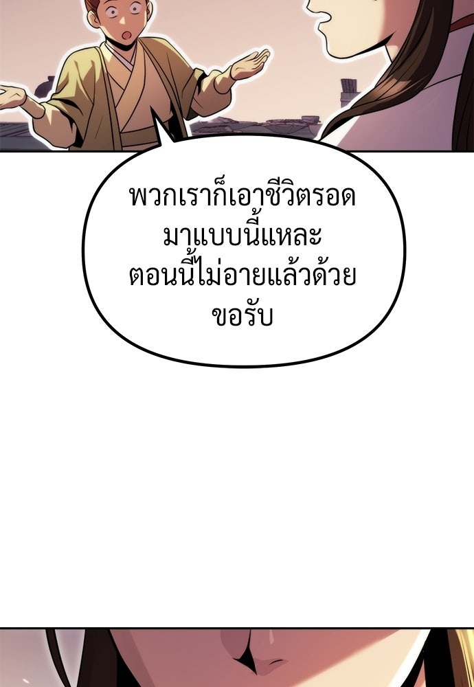 ตำนานการเกิดใหม่ในลัทธิมาร - หน้า 112