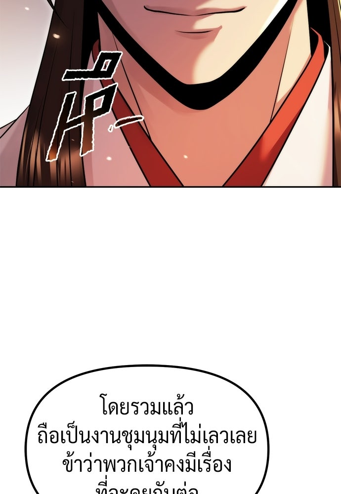 ตำนานการเกิดใหม่ในลัทธิมาร - หน้า 113