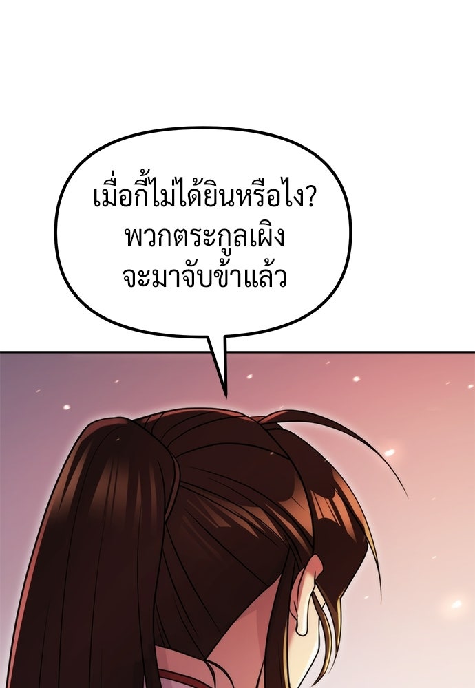 ตำนานการเกิดใหม่ในลัทธิมาร - หน้า 115