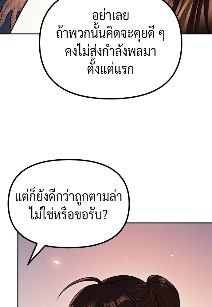 ตำนานการเกิดใหม่ในลัทธิมาร - หน้า 119