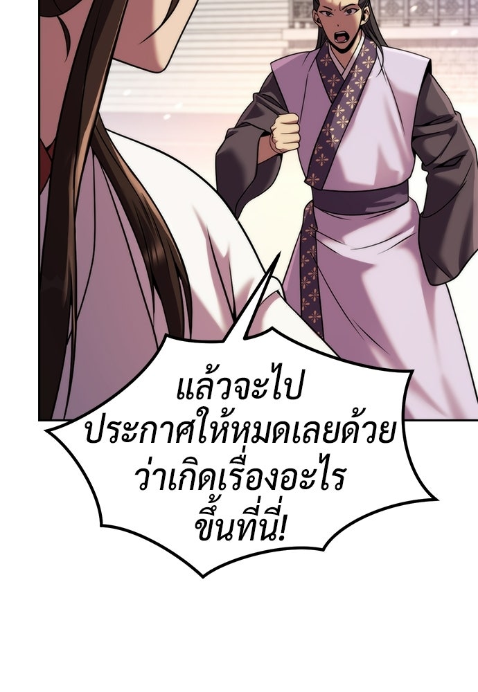ตำนานการเกิดใหม่ในลัทธิมาร - หน้า 12
