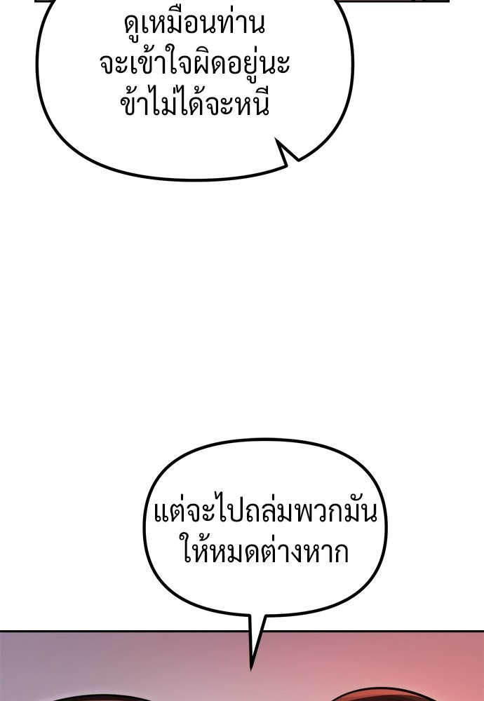 ตำนานการเกิดใหม่ในลัทธิมาร - หน้า 122
