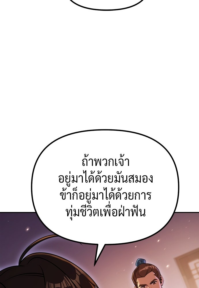 ตำนานการเกิดใหม่ในลัทธิมาร - หน้า 127