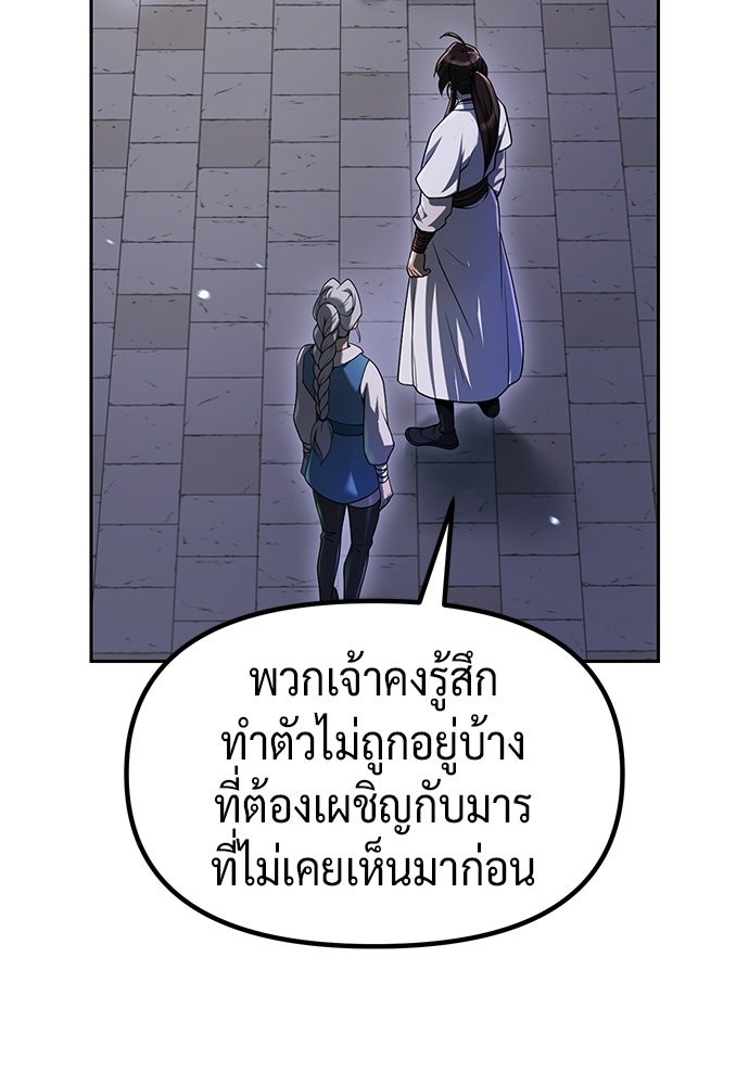 ตำนานการเกิดใหม่ในลัทธิมาร - หน้า 136