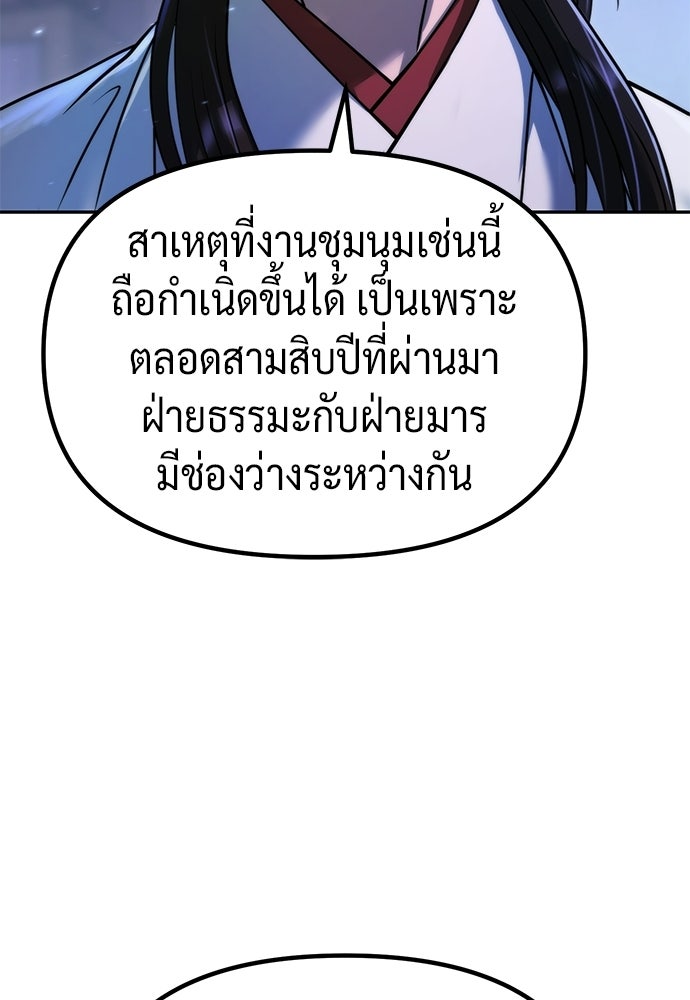 ตำนานการเกิดใหม่ในลัทธิมาร - หน้า 138