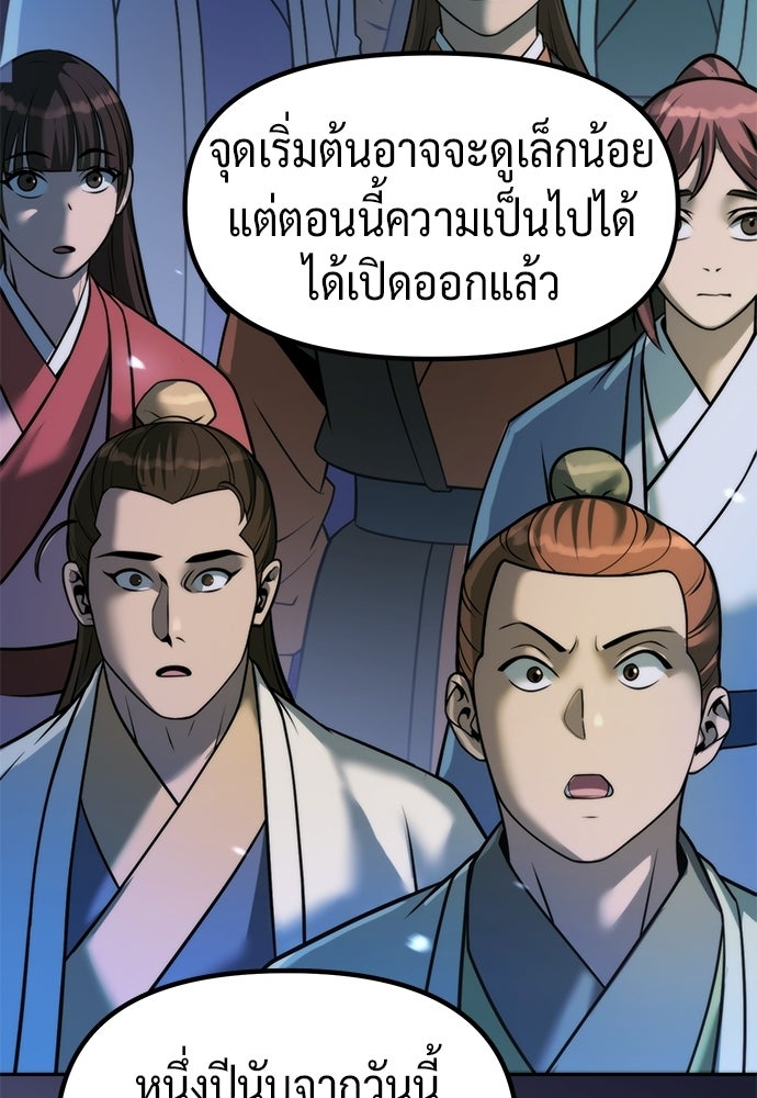 ตำนานการเกิดใหม่ในลัทธิมาร - หน้า 143