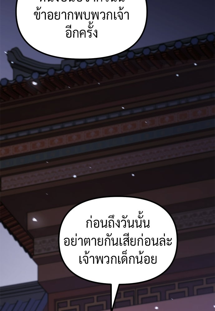 ตำนานการเกิดใหม่ในลัทธิมาร - หน้า 144
