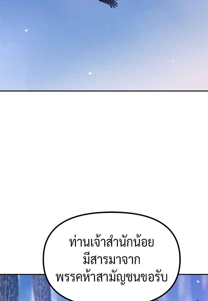 ตำนานการเกิดใหม่ในลัทธิมาร - หน้า 149