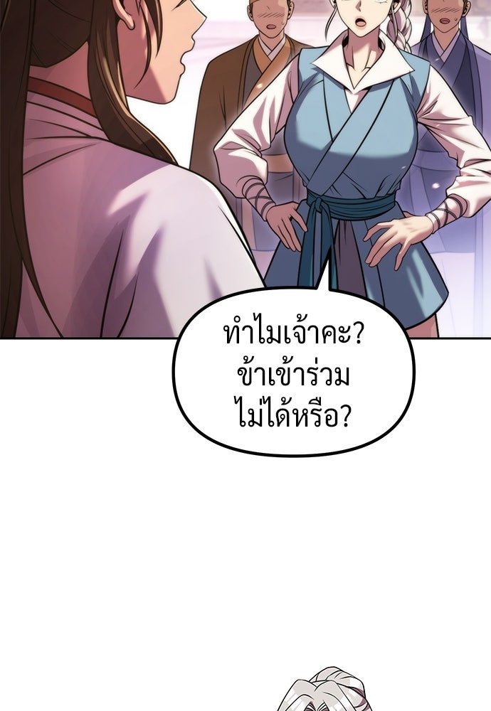 ตำนานการเกิดใหม่ในลัทธิมาร - หน้า 24