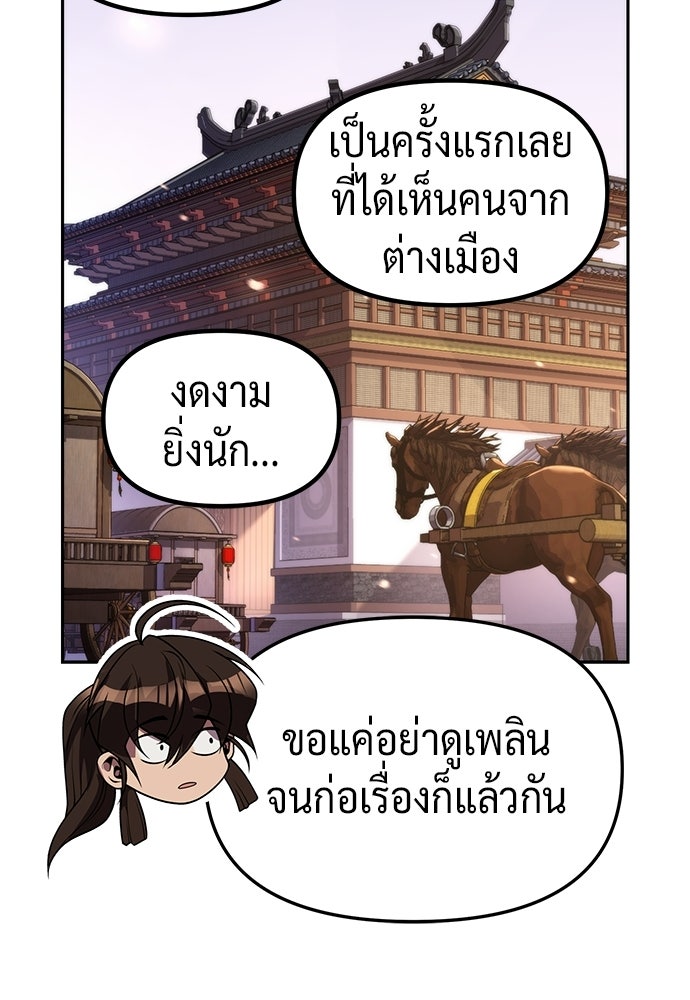 ตำนานการเกิดใหม่ในลัทธิมาร - หน้า 26