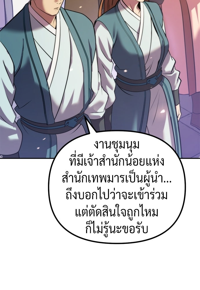 ตำนานการเกิดใหม่ในลัทธิมาร - หน้า 28