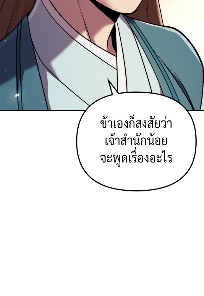 ตำนานการเกิดใหม่ในลัทธิมาร - หน้า 30