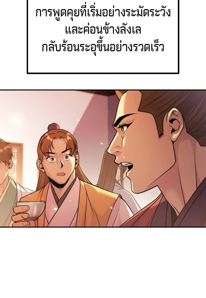 ตำนานการเกิดใหม่ในลัทธิมาร - หน้า 38
