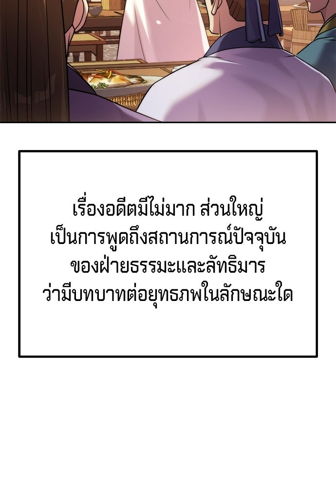 ตำนานการเกิดใหม่ในลัทธิมาร - หน้า 40
