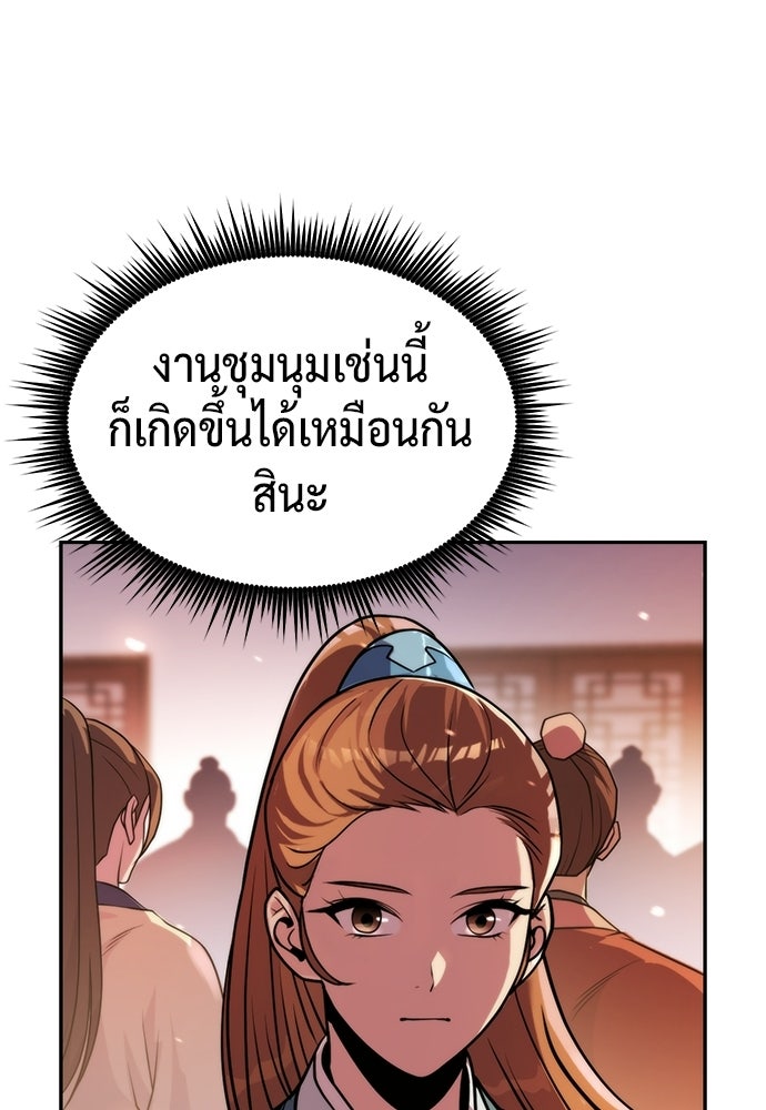 ตำนานการเกิดใหม่ในลัทธิมาร - หน้า 41