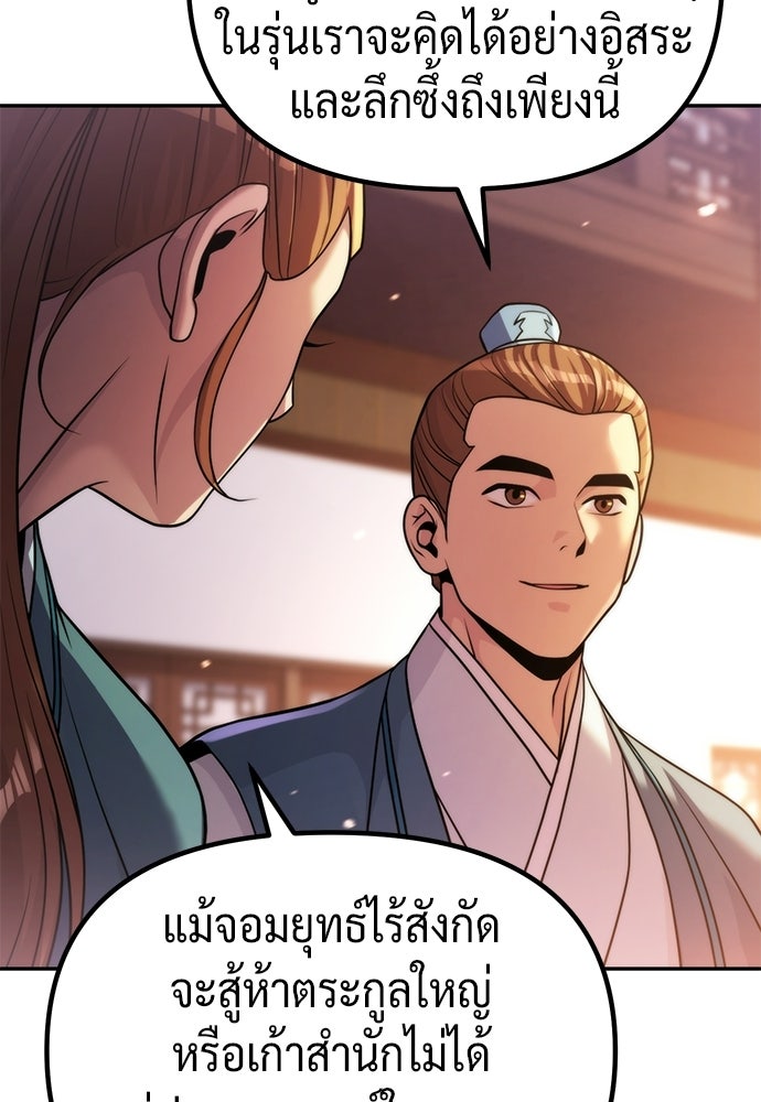 ตำนานการเกิดใหม่ในลัทธิมาร - หน้า 43
