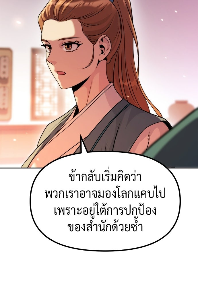 ตำนานการเกิดใหม่ในลัทธิมาร - หน้า 45