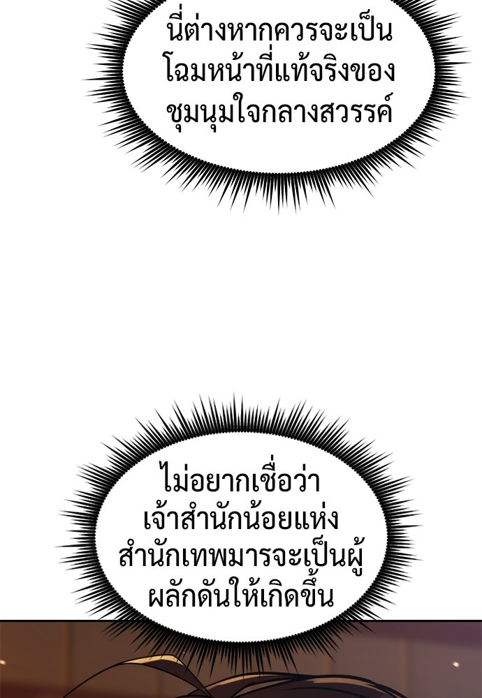 ตำนานการเกิดใหม่ในลัทธิมาร - หน้า 47
