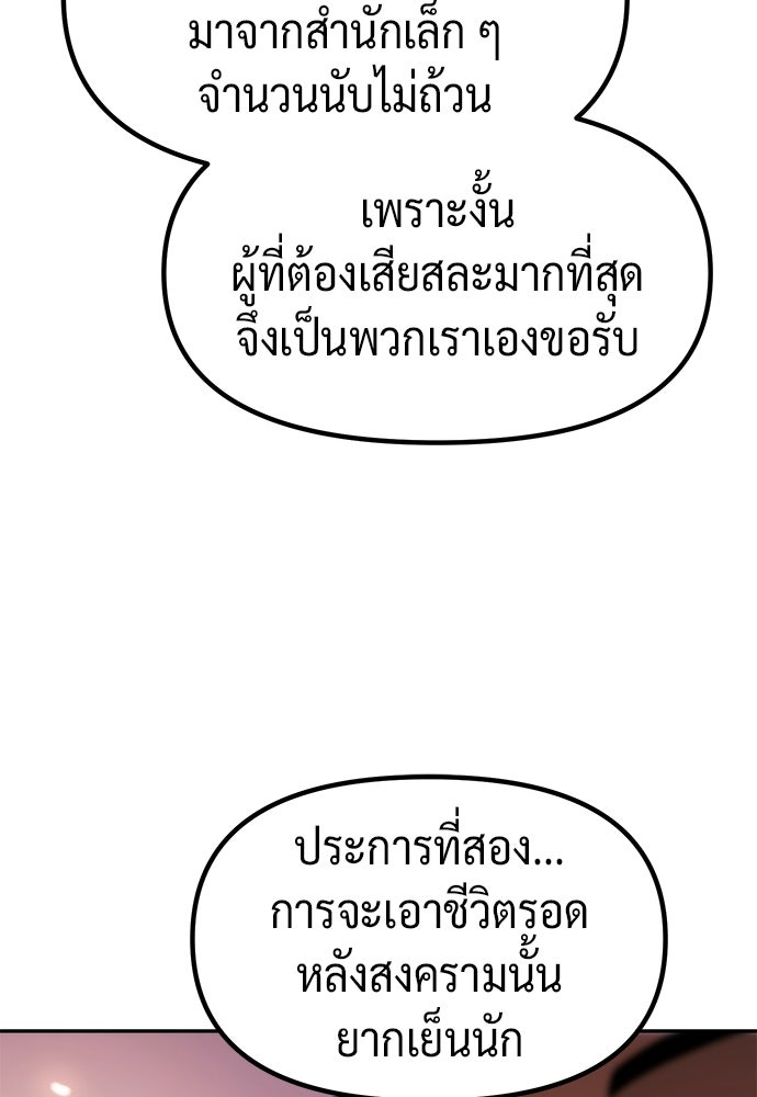 ตำนานการเกิดใหม่ในลัทธิมาร - หน้า 54