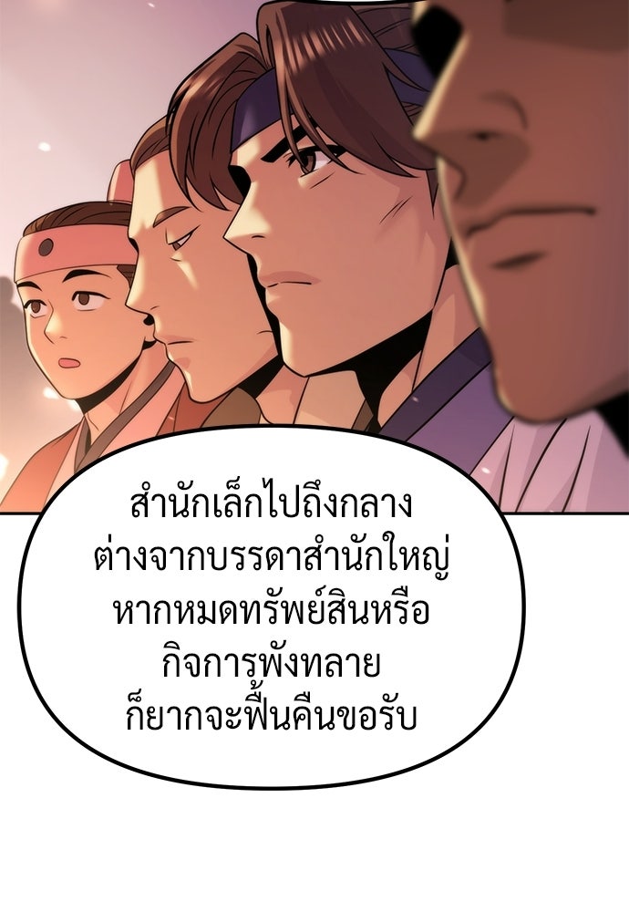 ตำนานการเกิดใหม่ในลัทธิมาร - หน้า 55