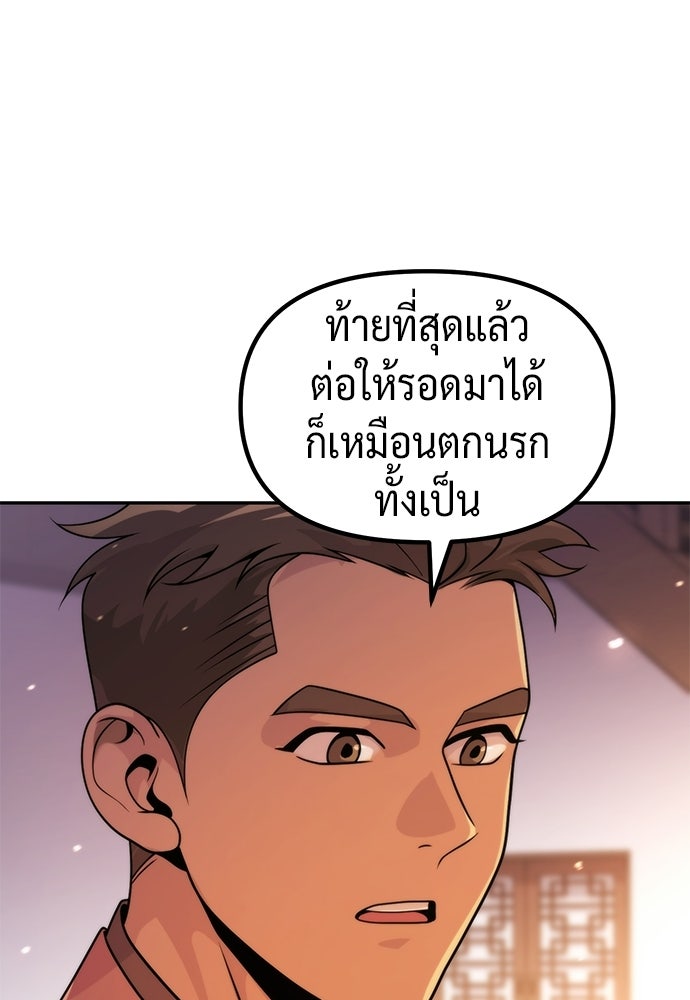 ตำนานการเกิดใหม่ในลัทธิมาร - หน้า 56