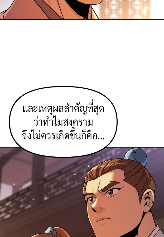 ตำนานการเกิดใหม่ในลัทธิมาร - หน้า 57