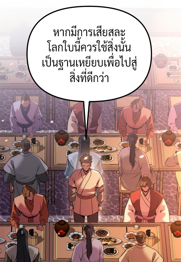 ตำนานการเกิดใหม่ในลัทธิมาร - หน้า 60
