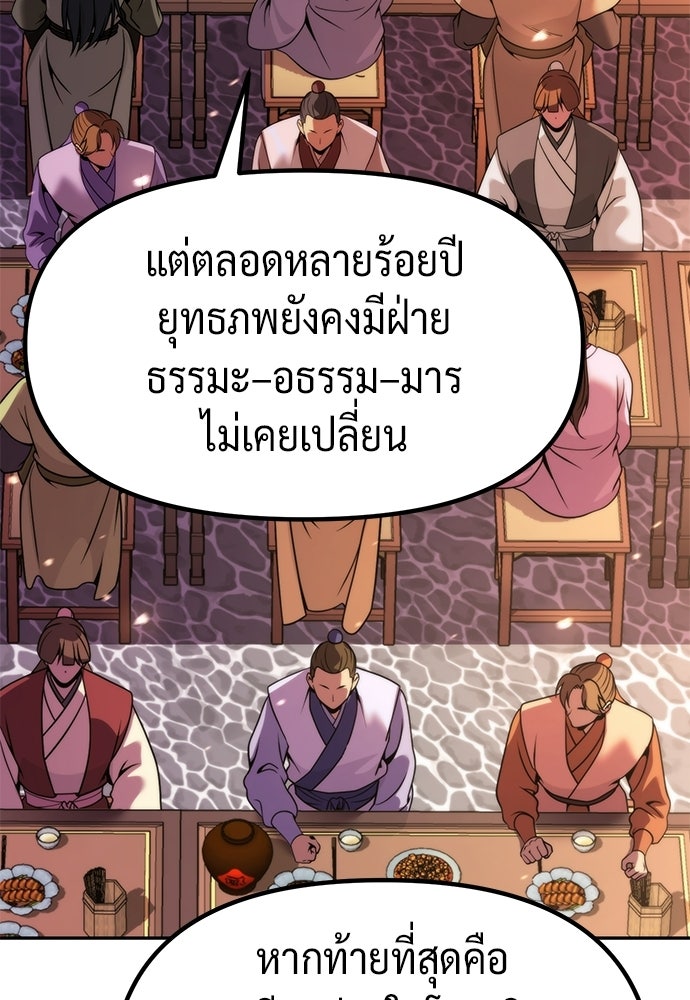ตำนานการเกิดใหม่ในลัทธิมาร - หน้า 61