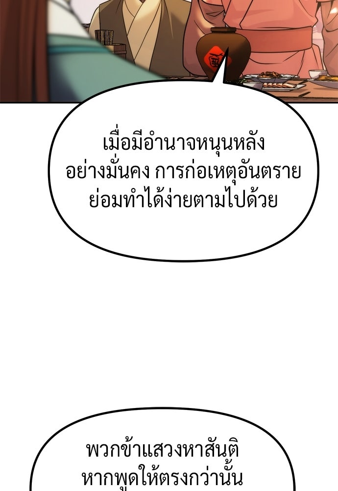 ตำนานการเกิดใหม่ในลัทธิมาร - หน้า 65