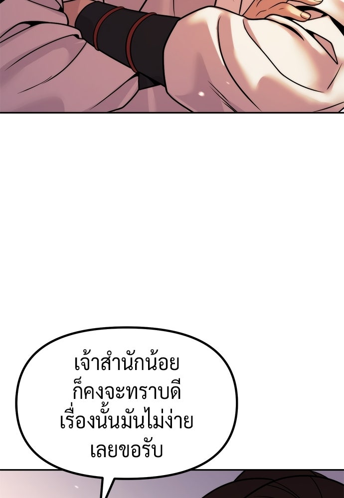 ตำนานการเกิดใหม่ในลัทธิมาร - หน้า 72