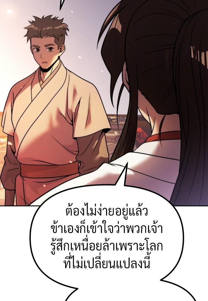 ตำนานการเกิดใหม่ในลัทธิมาร - หน้า 73