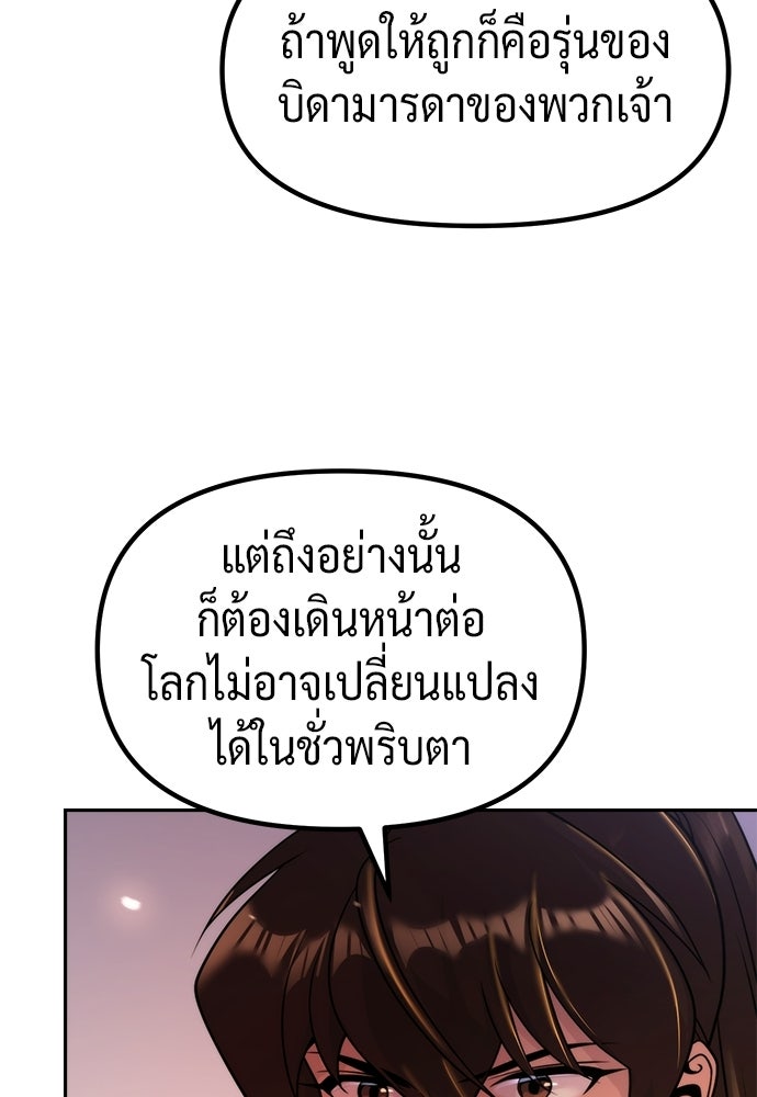ตำนานการเกิดใหม่ในลัทธิมาร - หน้า 74