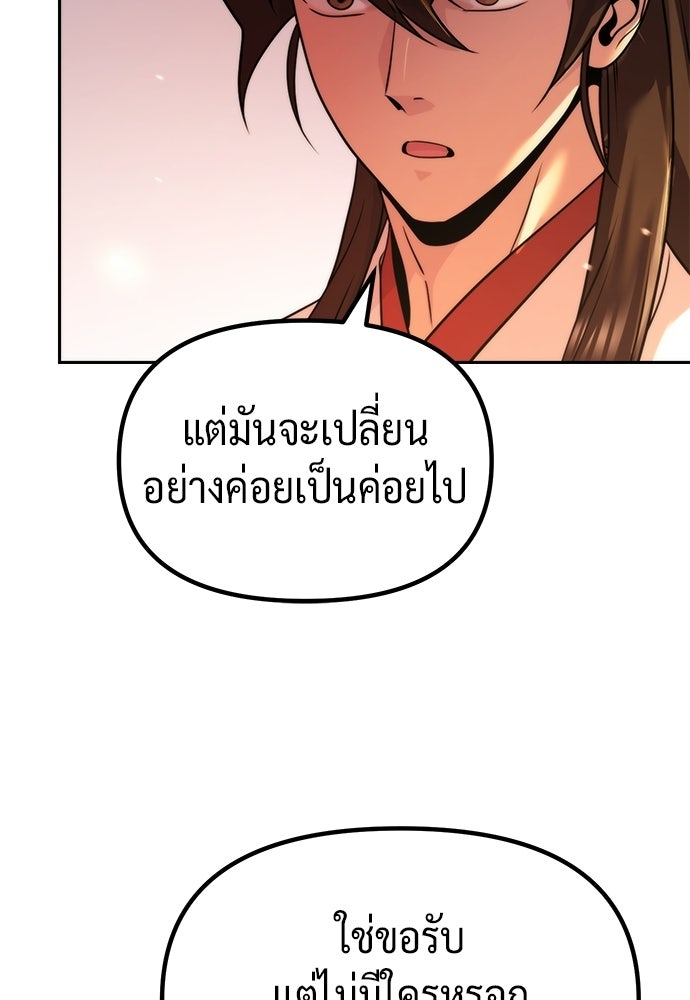 ตำนานการเกิดใหม่ในลัทธิมาร - หน้า 75