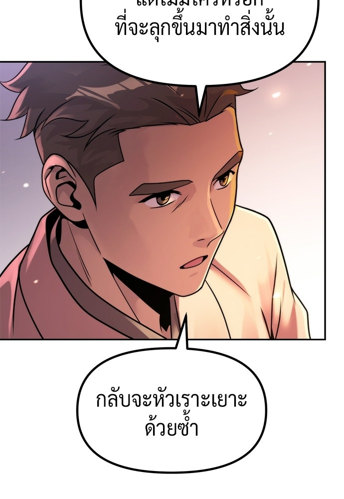 ตำนานการเกิดใหม่ในลัทธิมาร - หน้า 76