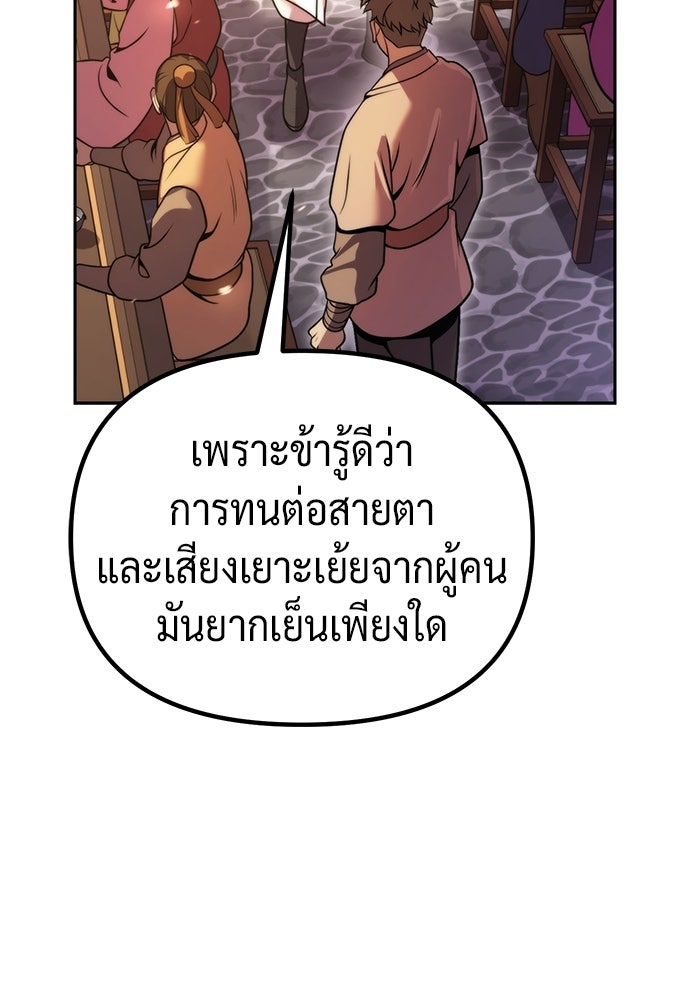 ตำนานการเกิดใหม่ในลัทธิมาร - หน้า 78