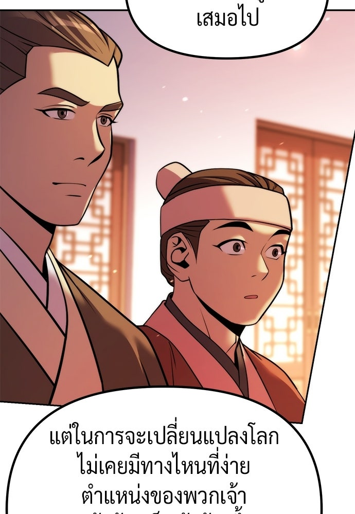 ตำนานการเกิดใหม่ในลัทธิมาร - หน้า 82