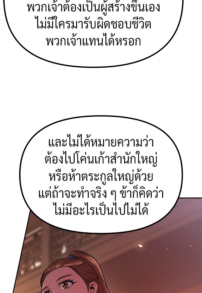 ตำนานการเกิดใหม่ในลัทธิมาร - หน้า 83