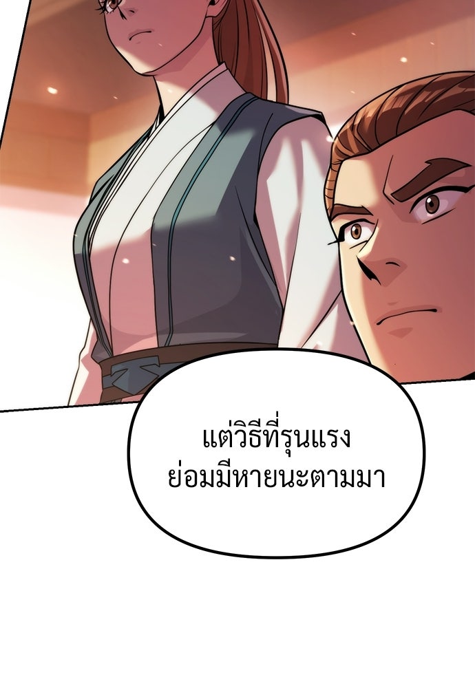 ตำนานการเกิดใหม่ในลัทธิมาร - หน้า 84