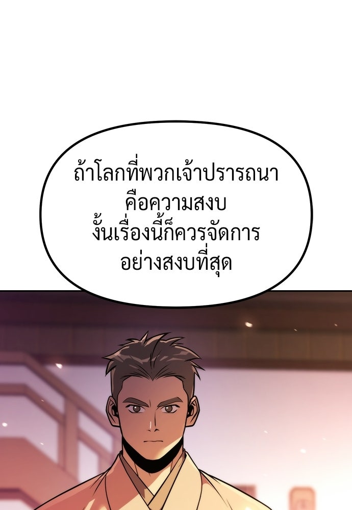 ตำนานการเกิดใหม่ในลัทธิมาร - หน้า 85