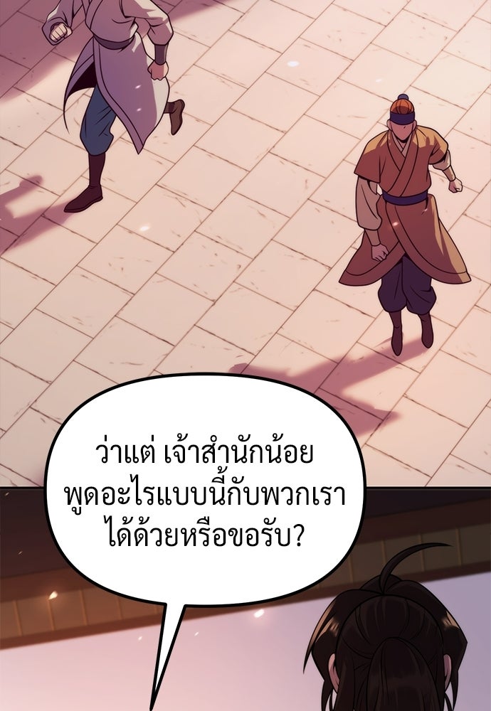 ตำนานการเกิดใหม่ในลัทธิมาร - หน้า 88