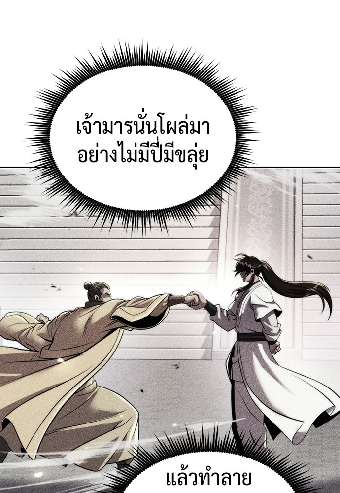 ตำนานการเกิดใหม่ในลัทธิมาร - หน้า 9